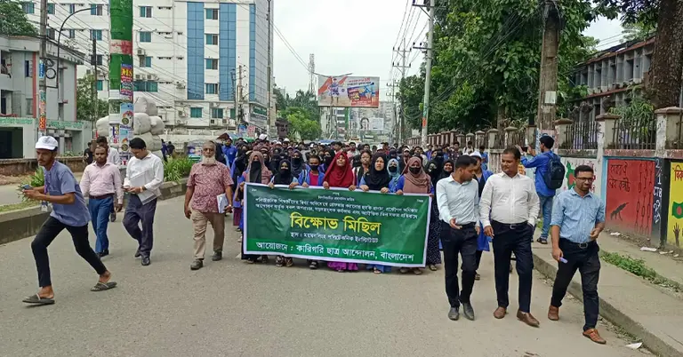বিক্ষোভ মিছিল